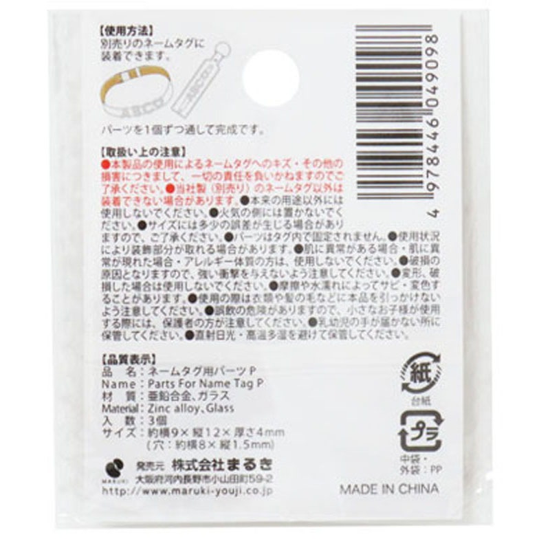 アルファベット ネームタグ パーツ キャンドゥ Can★Do ネームタグ用パーツ ネームタグ用パーツ P 3個【公式】≪1個からお届け≫Can☆Doネット