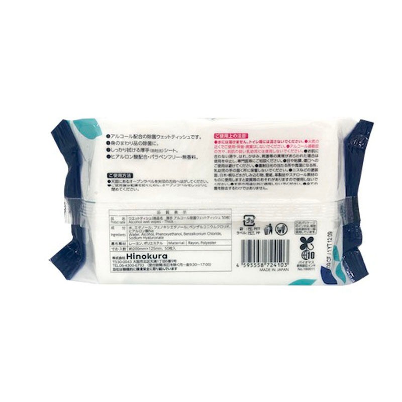 厚手アルコール除菌ウェット　５０枚