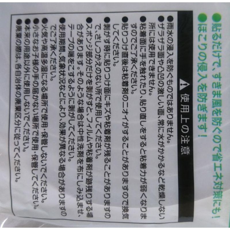 すきまテープスリム２Ｍ２巻入