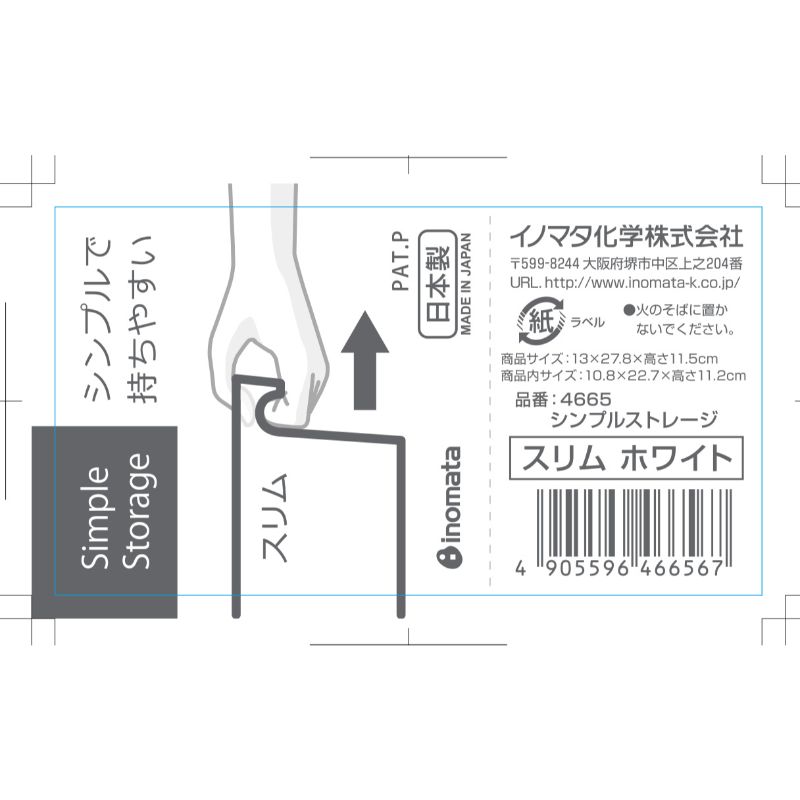 シンプルストレージスリム　ホワイト