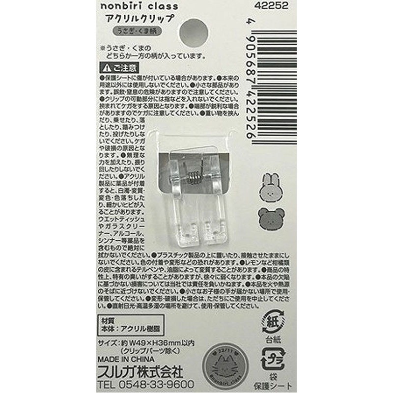 のんびりクラス　アクリルクリップうさぎくま