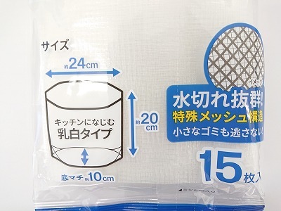 立てる水切りネットレギュラーサイズ１５枚