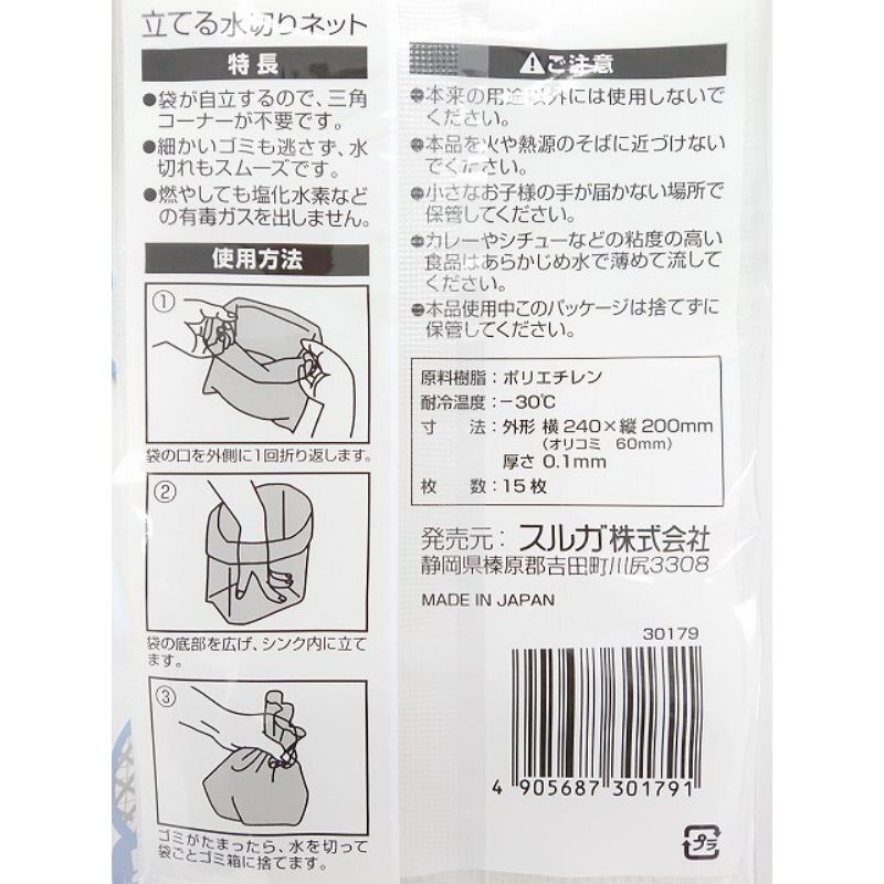 立てる水切りネットレギュラーサイズ１５枚