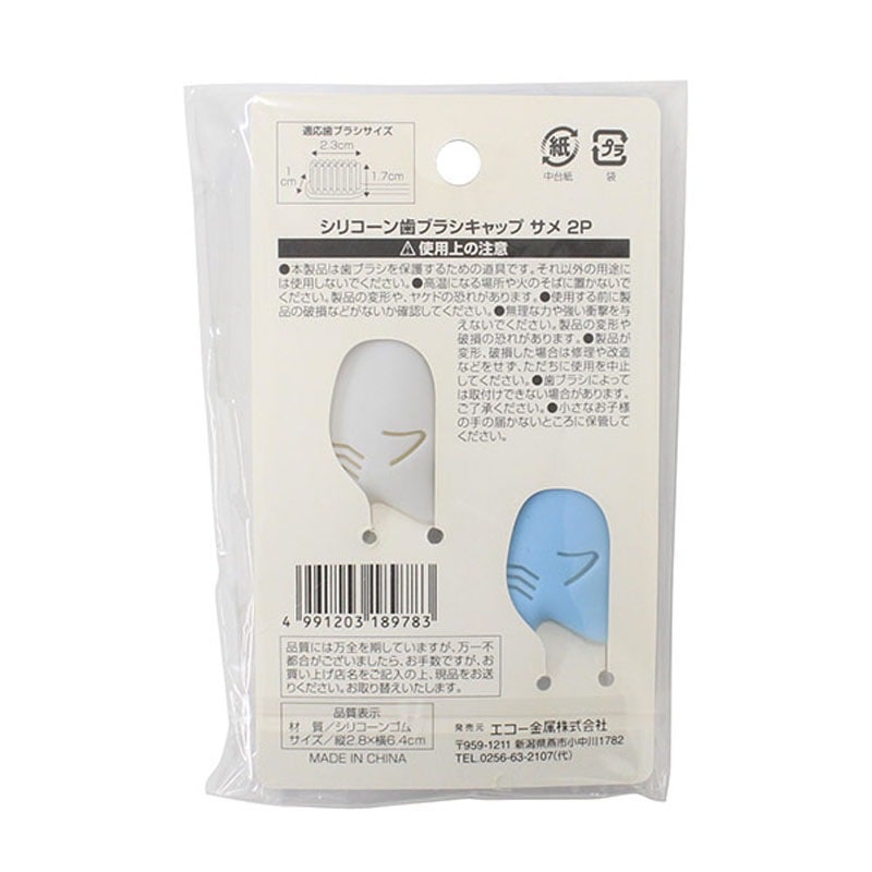 シリコーン歯ブラシキャップ　サメ　２Ｐ