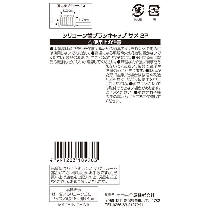 シリコーン歯ブラシキャップ　サメ　２Ｐ