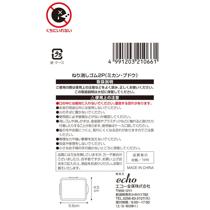 ねり消しゴム　２Ｐ（ミカン・ブドウ）