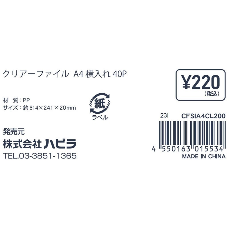 クリアーファイル　Ａ４　横入れ　４０Ｐ