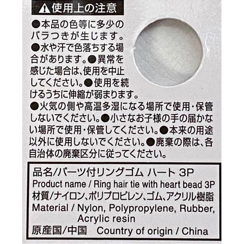 パーツ付リングゴム　ハート　３Ｐ