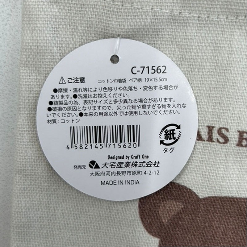 コットン巾着袋ベアー柄１９×１５．５ｃｍ