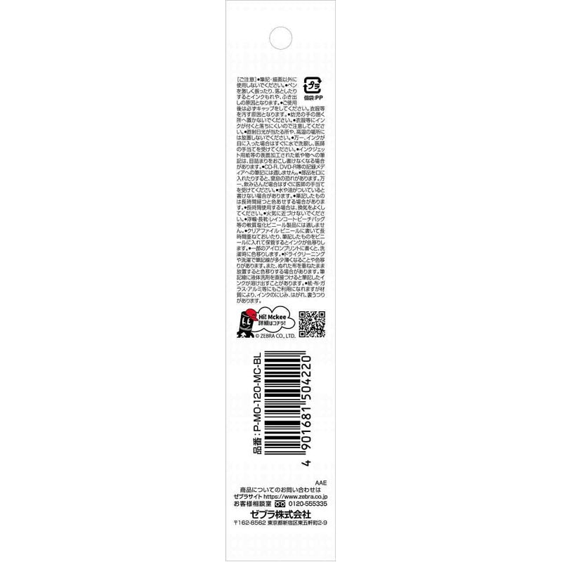 マッキー極細　青