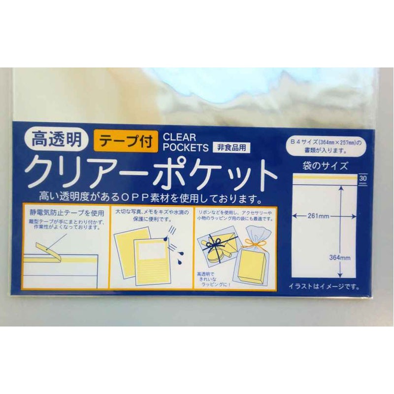 ＯＰＰクリアポケットテープ付きＢ４　８Ｐ