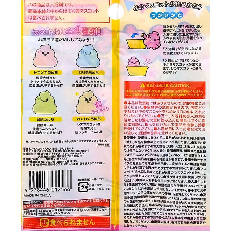 マスコット入り入浴料 うんちちゃん【公式】≪1個からお届け≫Can☆Do