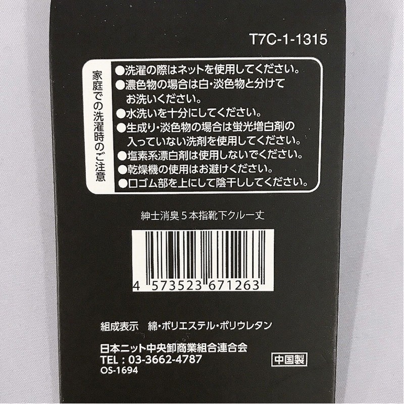 紳士消臭５本指靴下　クルー丈