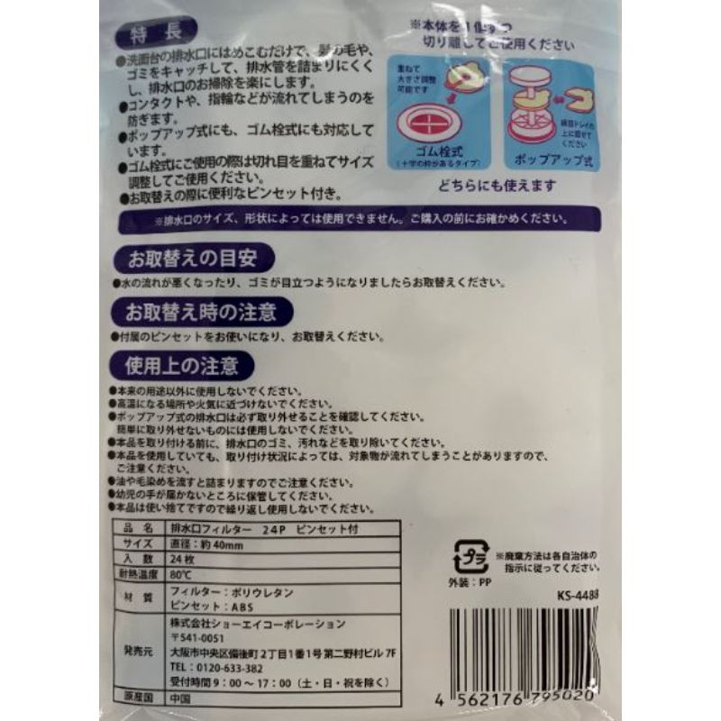 洗面台排水口フィルター２４Ｐピンセット付