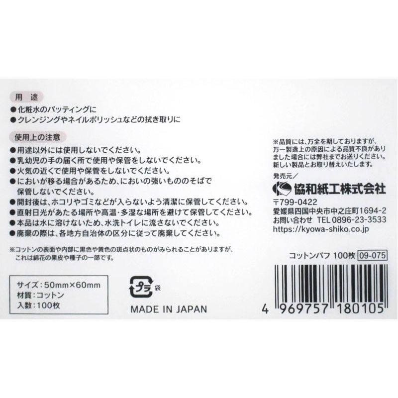 コットンパフ　１００枚