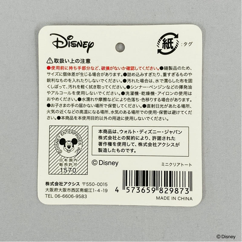 ディズニー100 ダンボ　シリアルナンバー046 数量限定】ディズニー／ダンボ ミニクリアトート【公式】≪1個からお