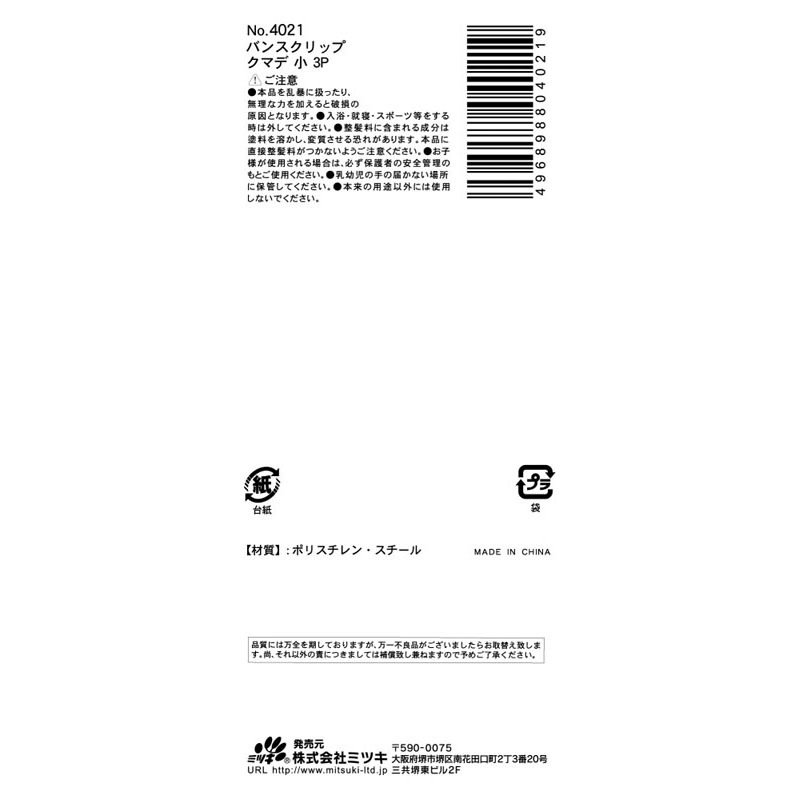 クマデクリップ小３Ｐ
