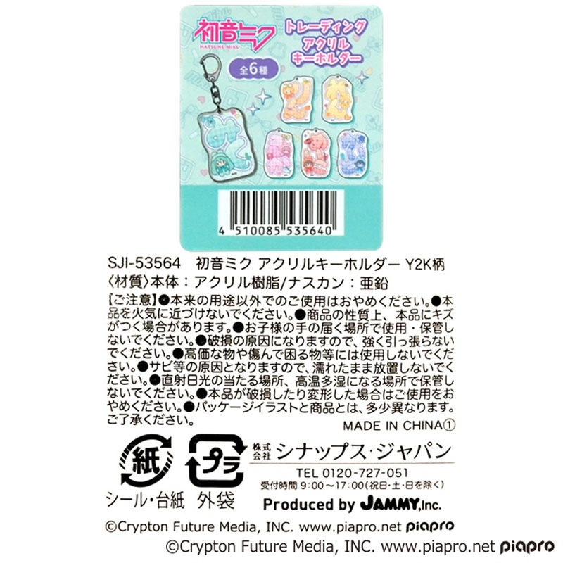 初音ミク　アクリルキーホルダー　スポーツ報知 数量限定】初音ミク アクリルキーホルダー【公式】≪1個からお届け