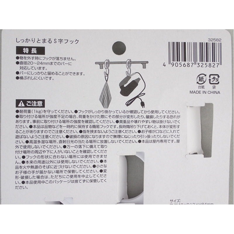 しっかりとまるＳ字フック　３Ｐ