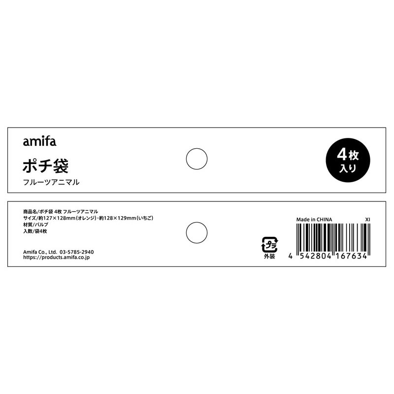 ポチ袋　４枚　フルーツアニマル