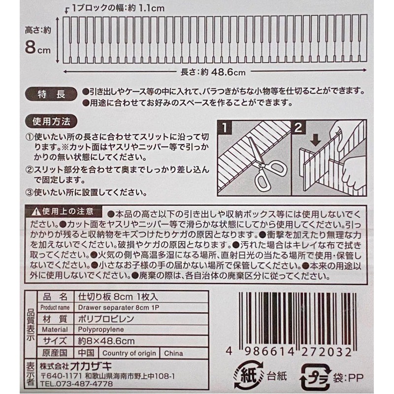 仕切り板８ｃｍ　１枚入　ＷＨ
