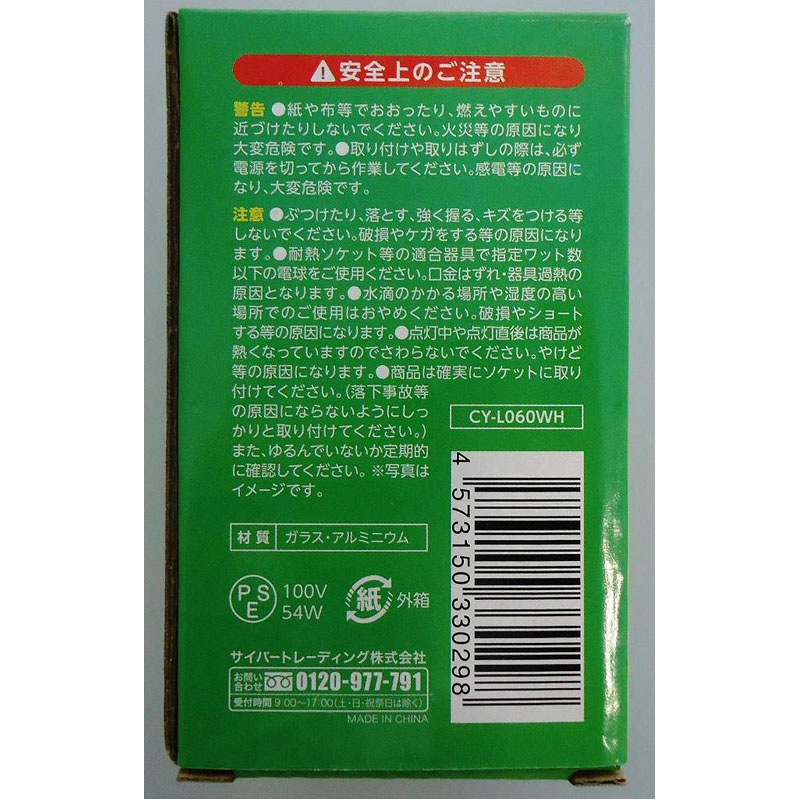ホワイトシリカ電球６０Ｗ　１Ｐ