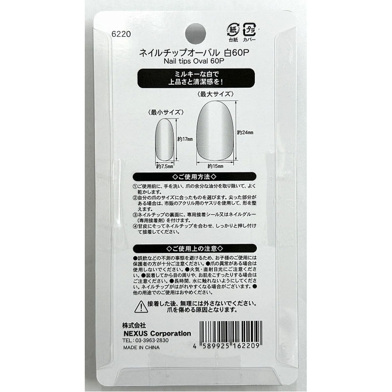 ネイルチップオーバル　白６０Ｐ