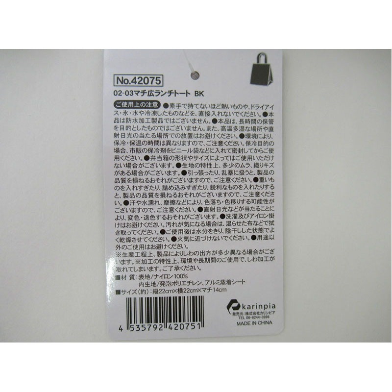ＫＳマチ広ランチトート　ＢＫ