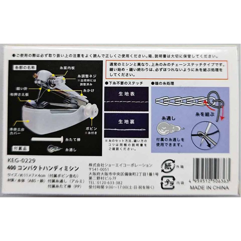 コンパクトハンディミシン