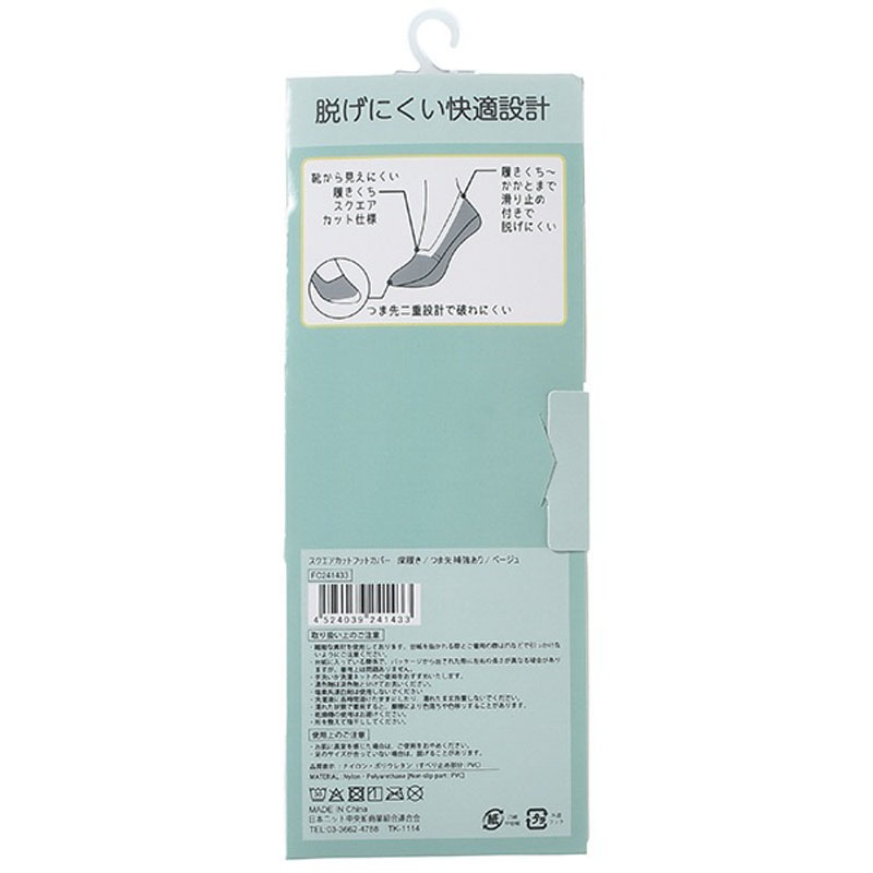深履つま先補強フットカバー　ＢＥ
