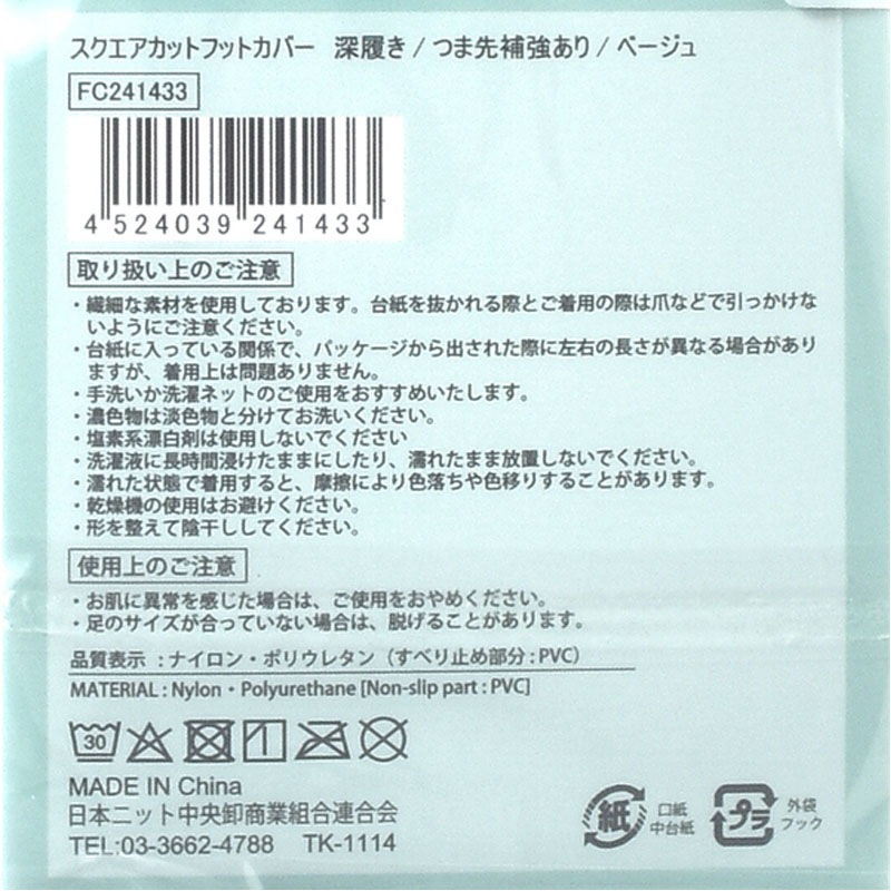 深履つま先補強フットカバー　ＢＥ