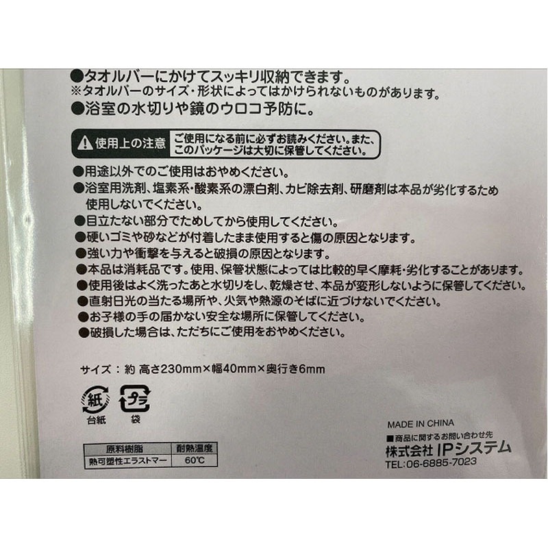 タオルバーにかけられるスクイージー