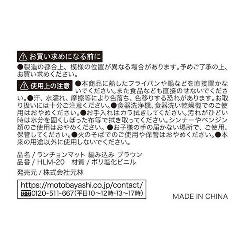 ランチョンマット　編み込み　ブラウン