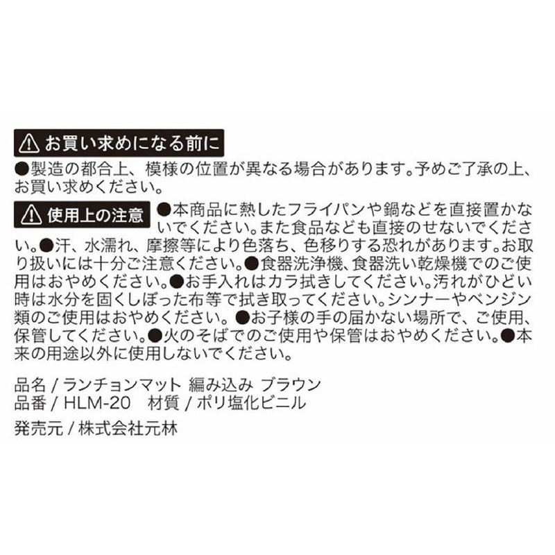 ランチョンマット　編み込み　ブラウン