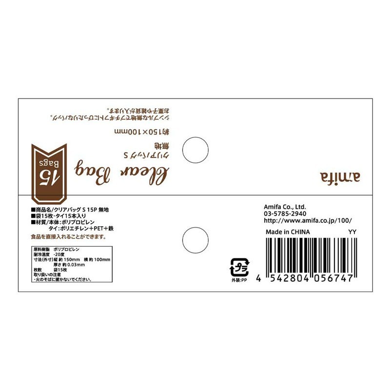 クリアバッグ　Ｓ　１５Ｐ　無地