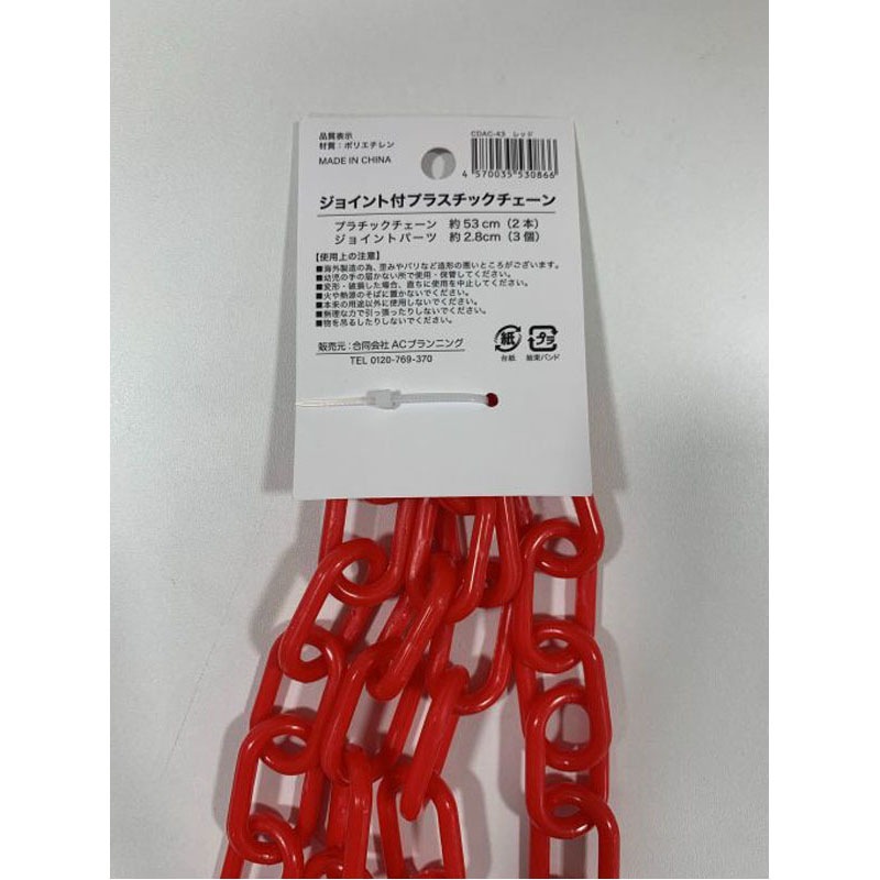 ジョイント付きプラチェーン太　赤