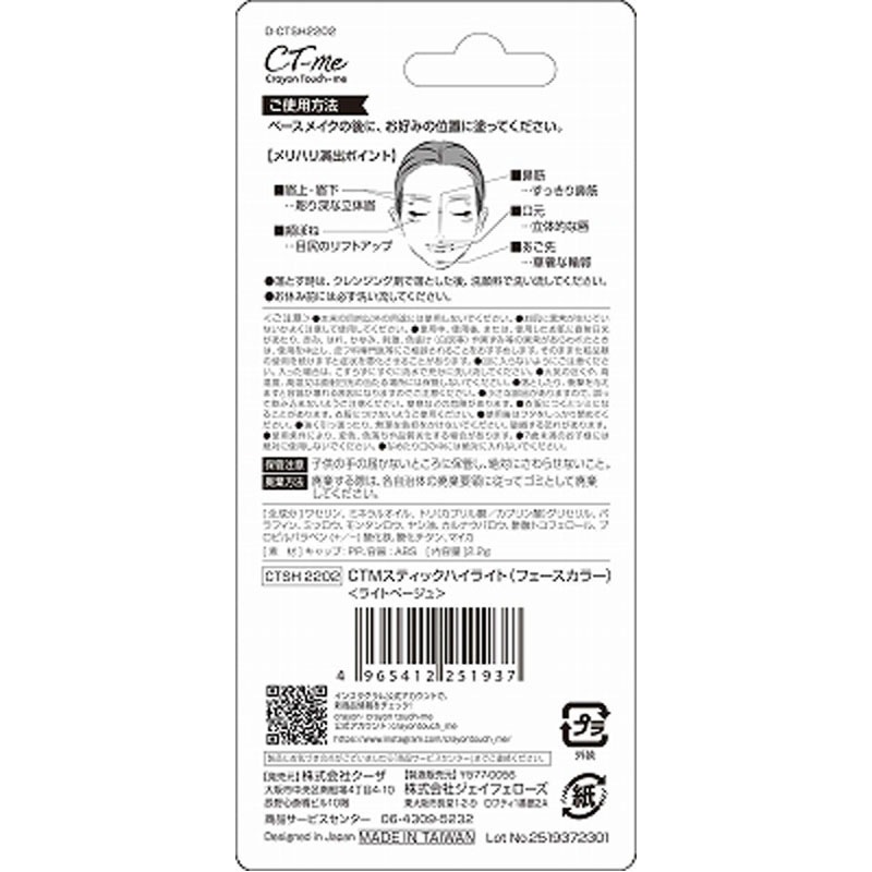 スティックハイライトライトベージュ