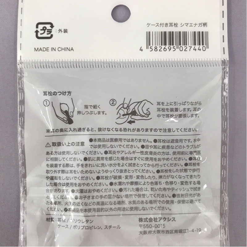 ケース付き耳栓　シマエナガ柄