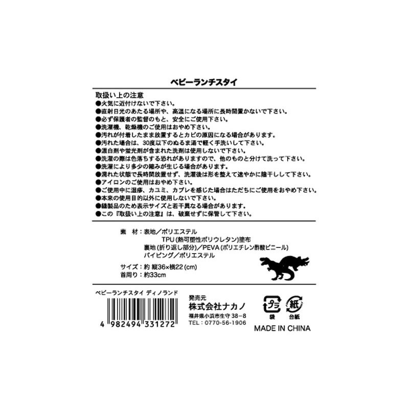 ベビーランチスタイ　ディノランド