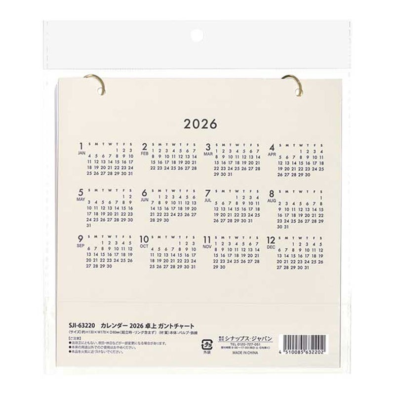 ２６カレンダー　卓上　ガントチャート