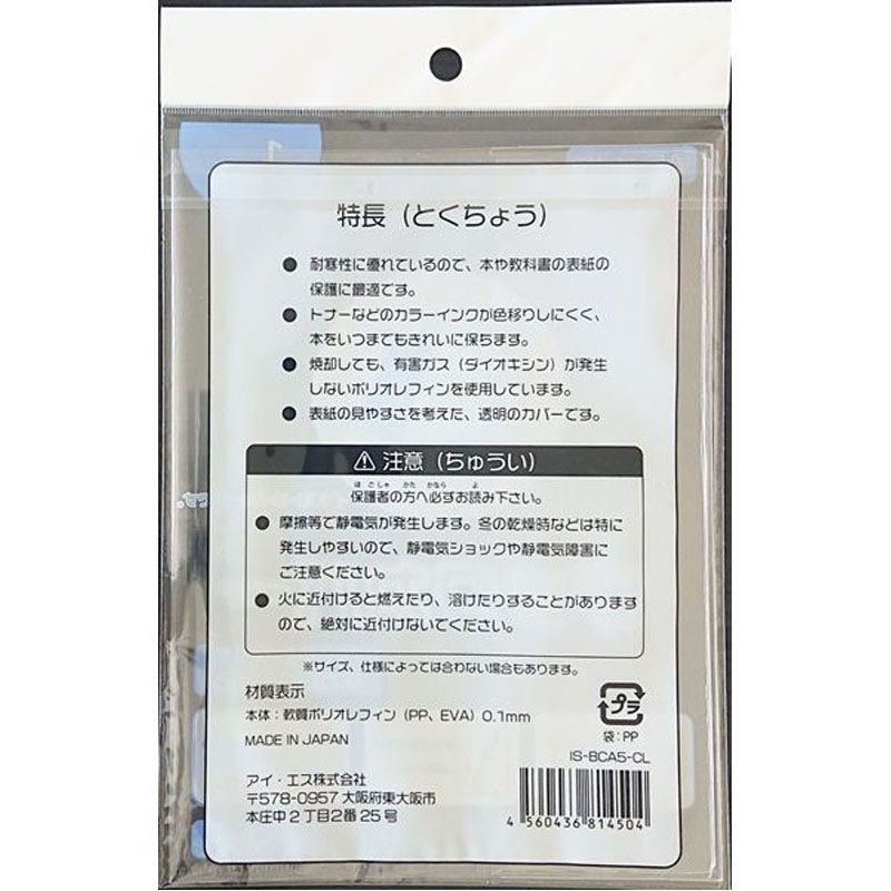 ブックカバーＡ５　１枚入