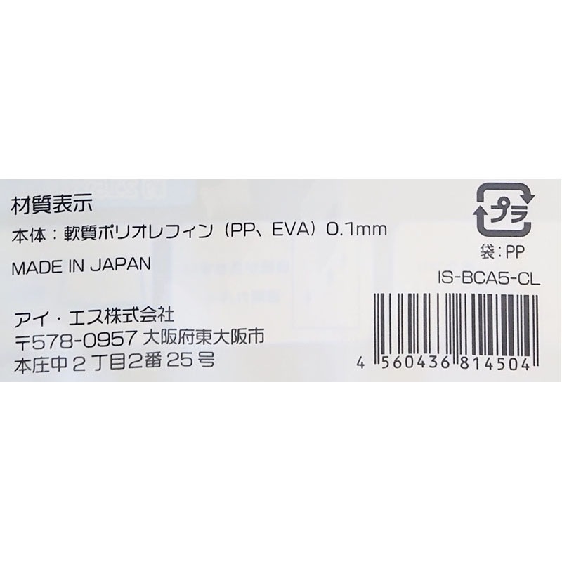 ブックカバーＡ５　１枚入