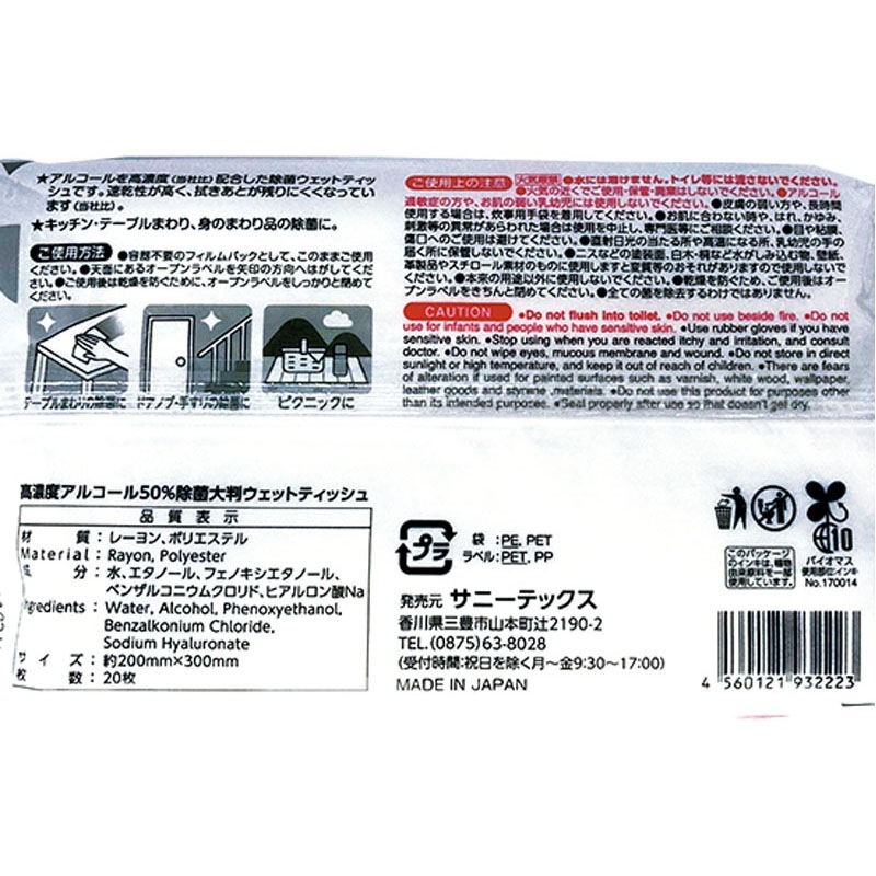 高濃度ＡＬＣ５０％大判除菌ウェット２０枚