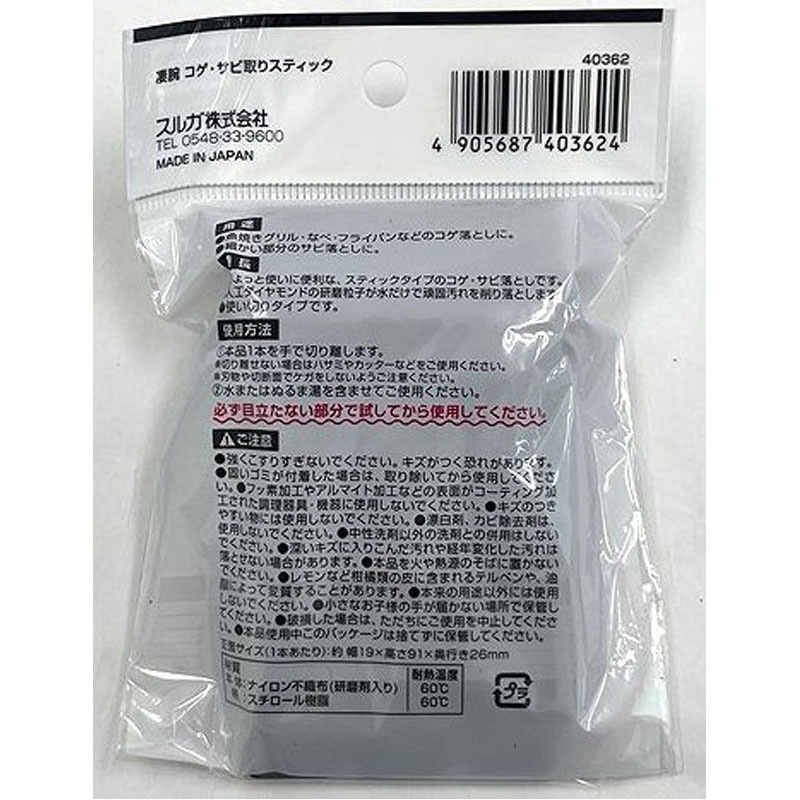 凄腕くん　コゲ・サビ取りスティック