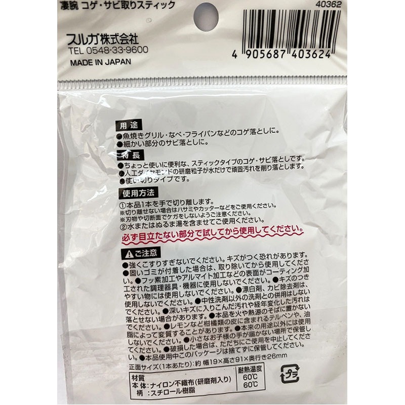 凄腕くん　コゲ・サビ取りスティック