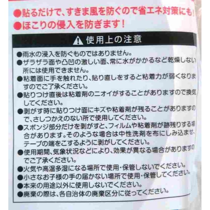 すきまテープワイド２Ｍ１巻入