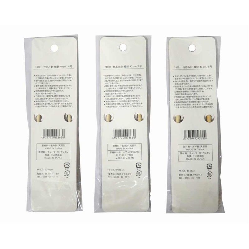 竹あみ針　輪針　４０ＣＭ