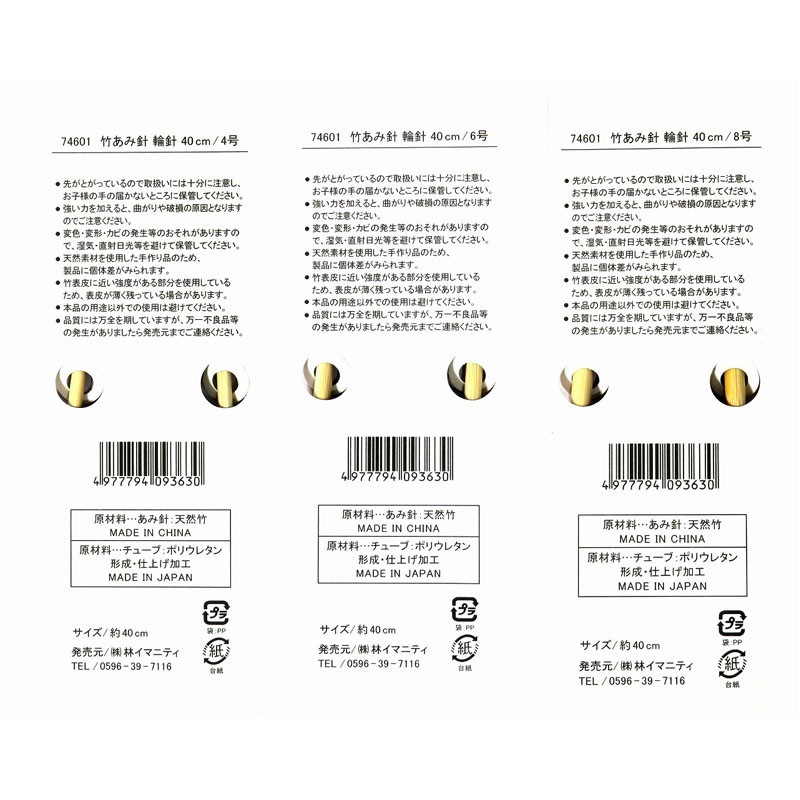 竹あみ針　輪針　４０ＣＭ
