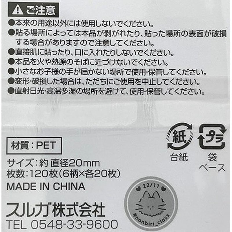 のんびりクラス　フィルム付箋　１２０枚