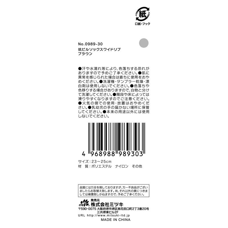 抗ピルソックス　ワイドリブ　ＢＲ